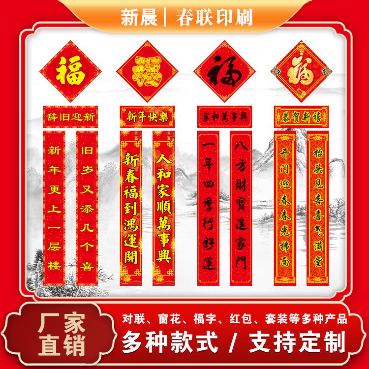 安徽2024年春节对联大礼包定制(图2)