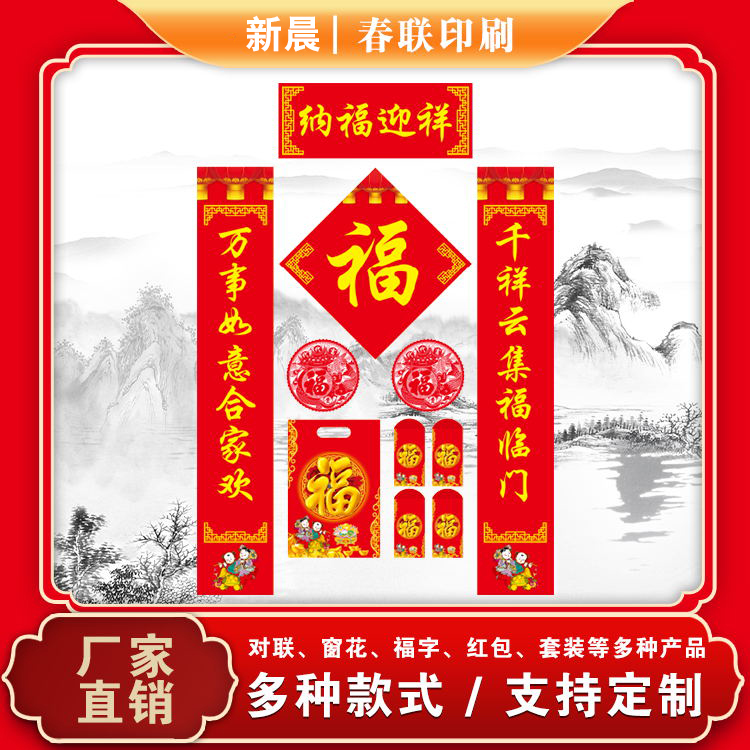 2024年广告福字春联大礼包定制(图10)