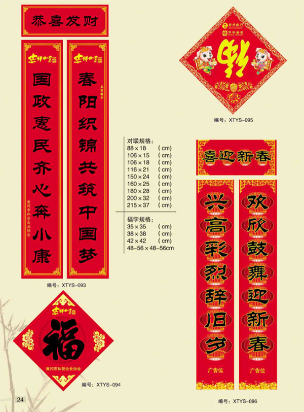 安徽2024年广告对联春联定制(图4)
