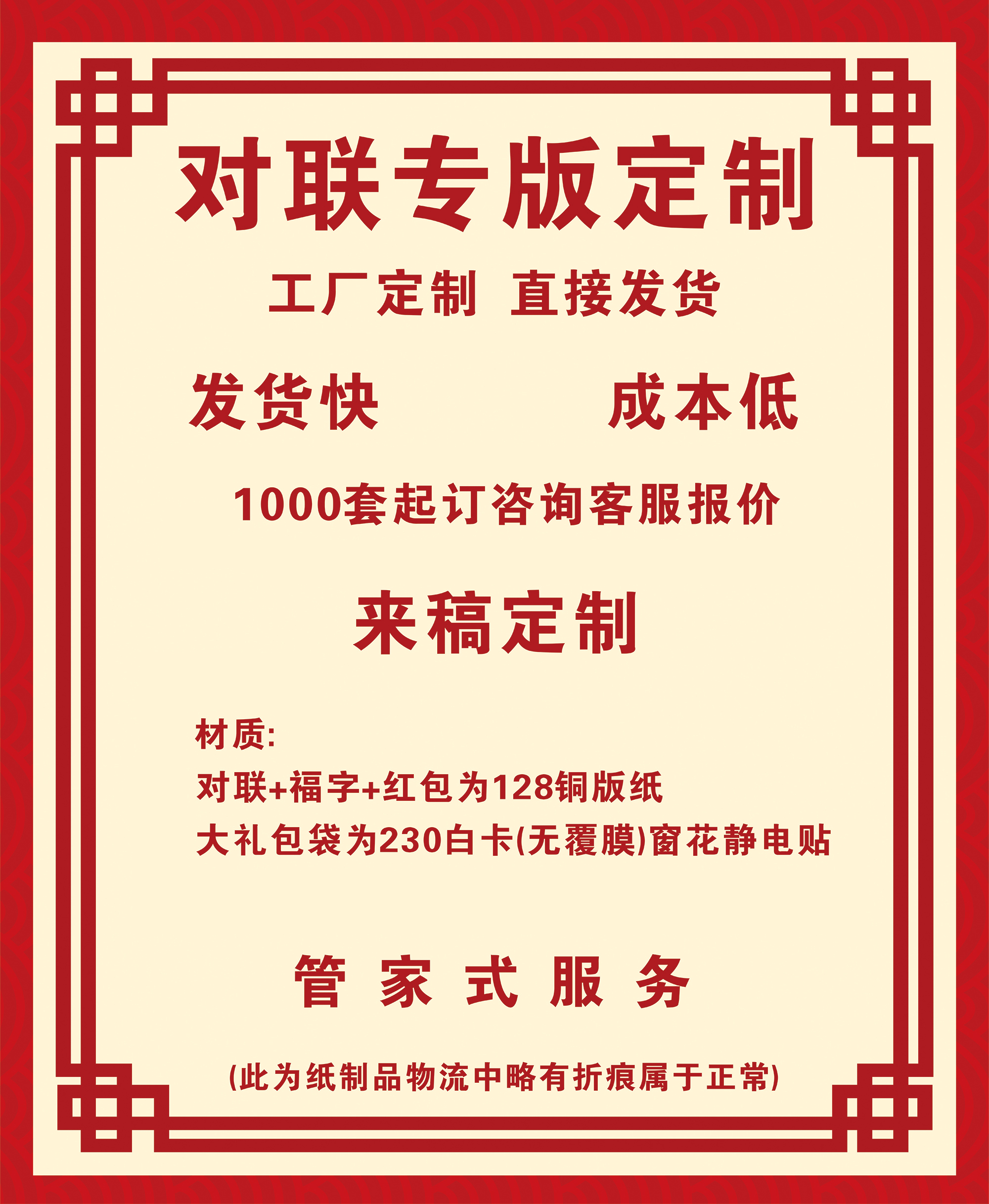 镇江市春节春联对联定制需要多少钱(图9)