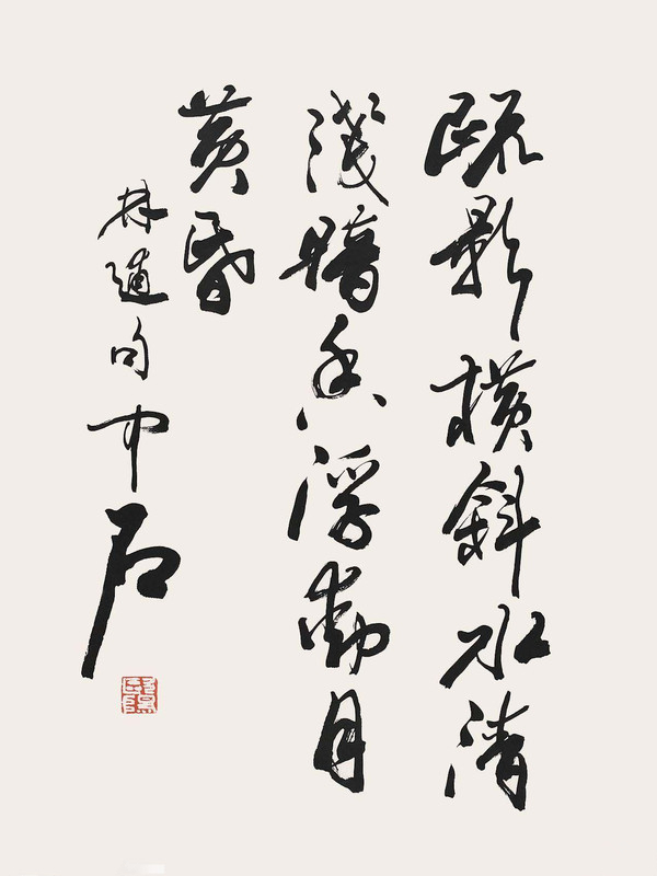 欧阳中石的字真的好吗,欧阳中石的书法有价值吗