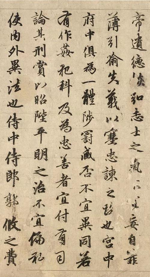 赵孟頫书法作品欣赏《出师表》