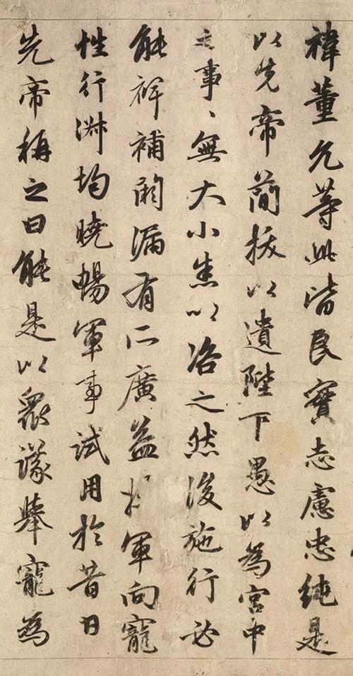 赵孟頫书法作品欣赏《出师表》