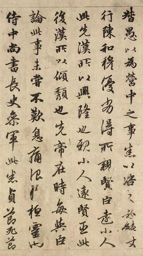 赵孟頫书法作品欣赏《出师表》