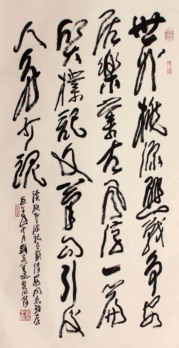 刘子善书法作品欣赏(图9)
