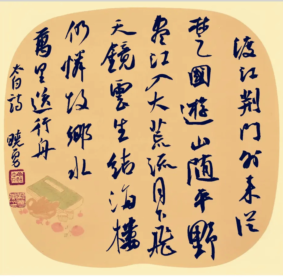 刘晓勇书法作品欣赏(图1)
