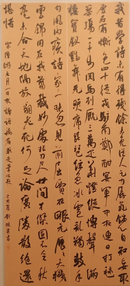 刘晓勇书法作品欣赏(图2)