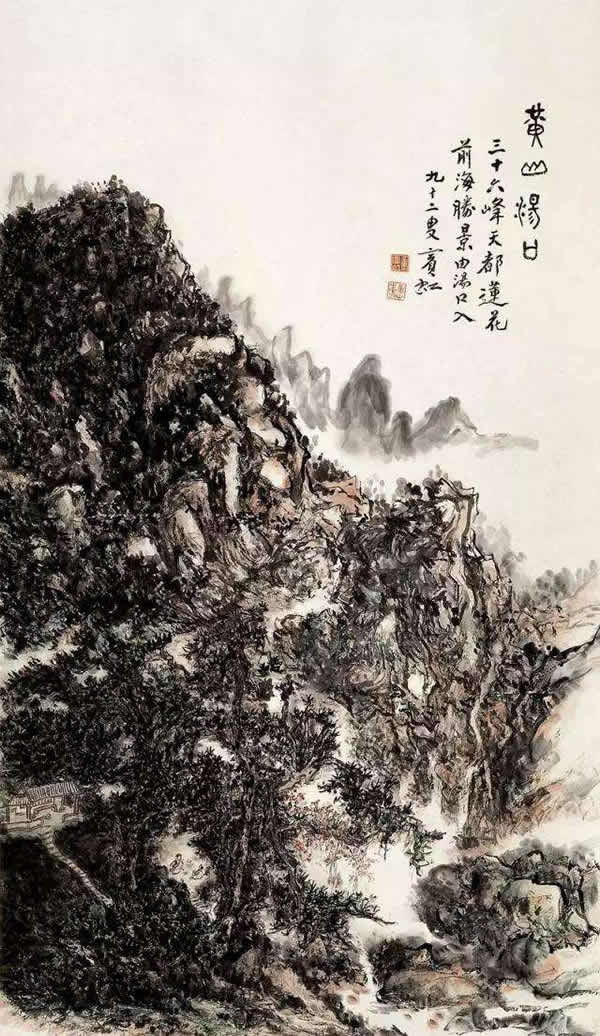 黄宾虹书画作品赏析(图9)