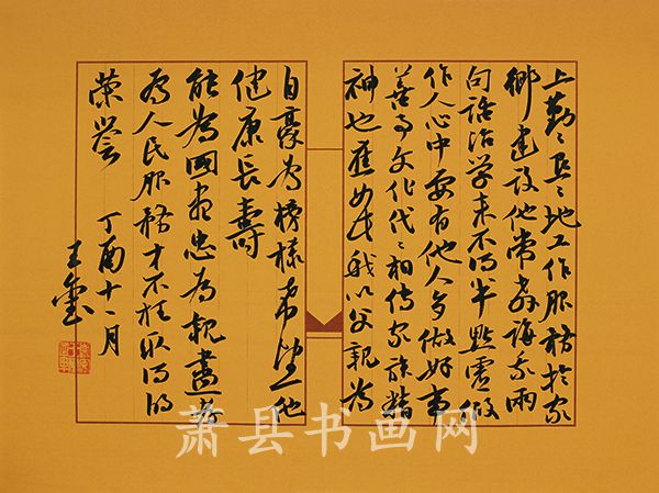 王玺书法作品欣赏(图4)