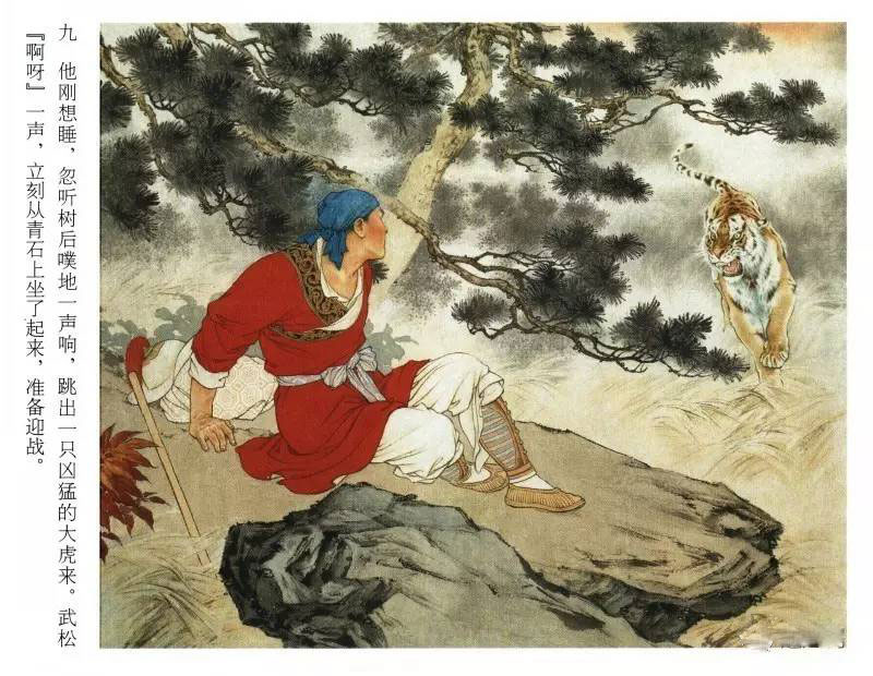 刘继卣《武松打虎》连环画系列欣赏(图11)