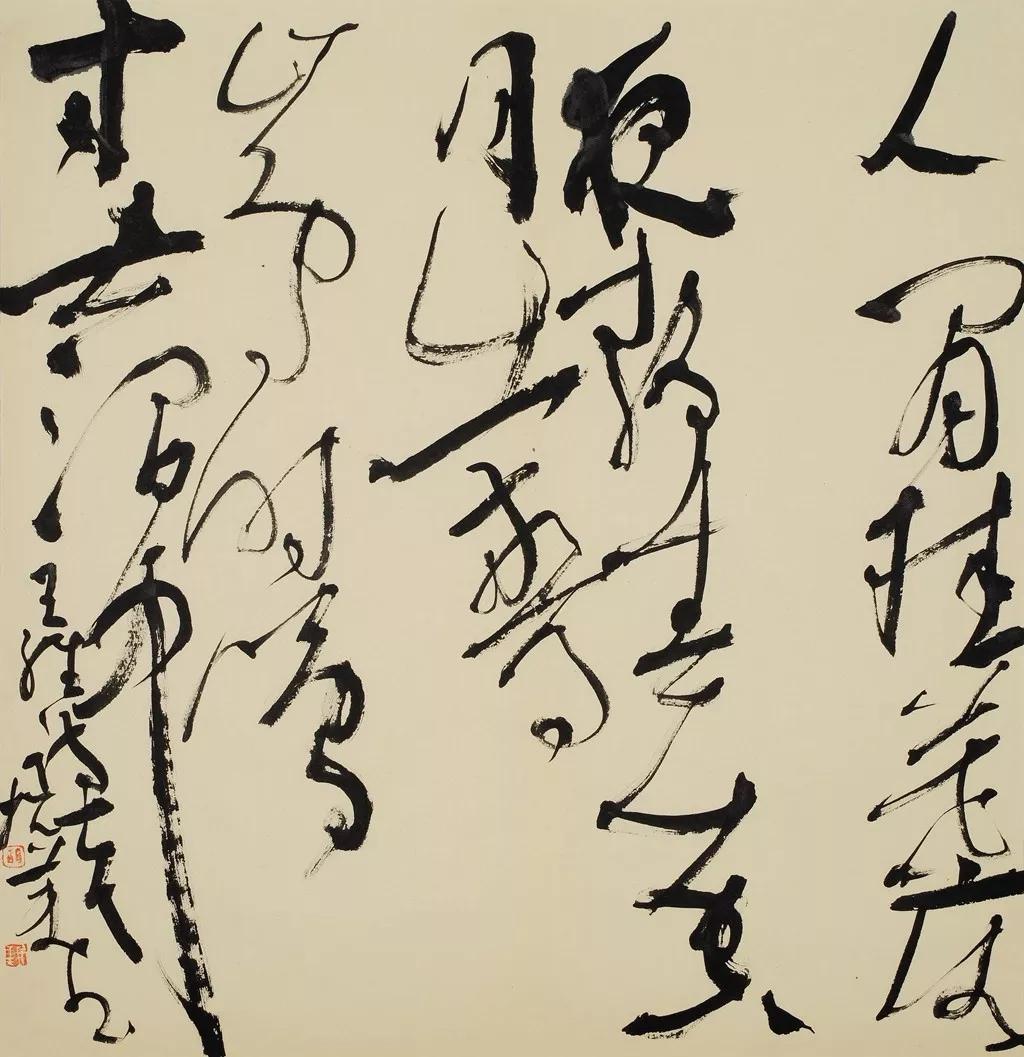 当代四大草书书法家作品欣赏(图3)