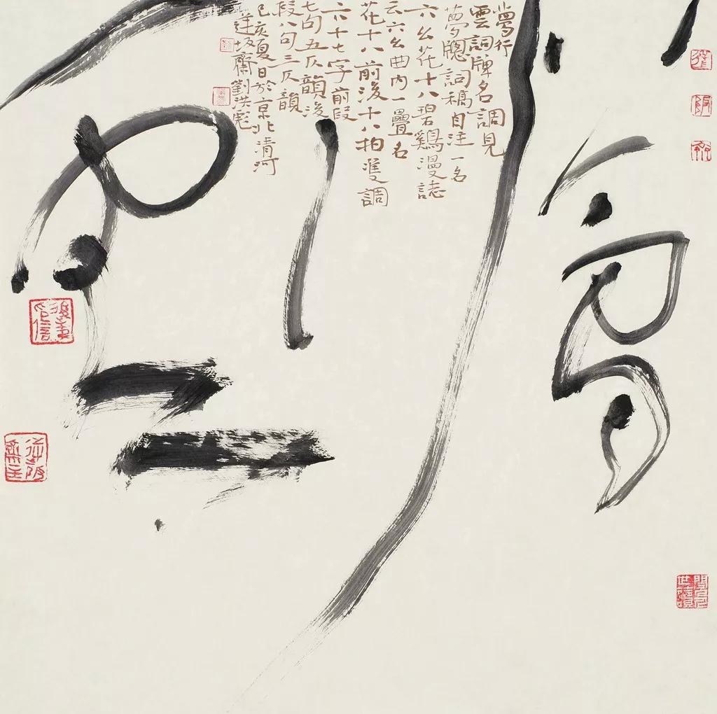 当代四大草书书法家作品欣赏(图5)