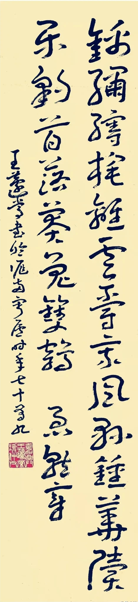 王蘧常章草书法作品欣赏(图5)