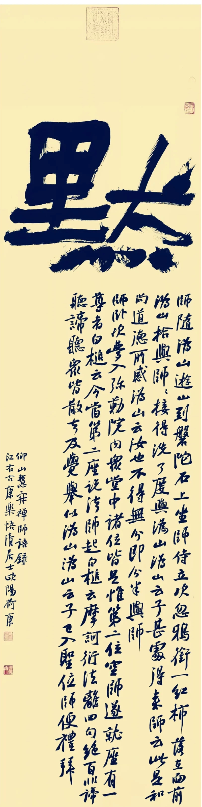 欧阳荷庚书法作品欣赏(图14)