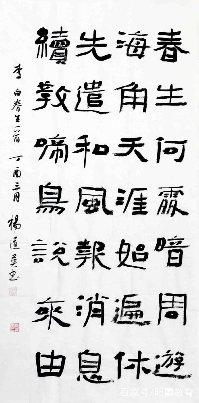 杨道英隶书作品欣赏(图1)