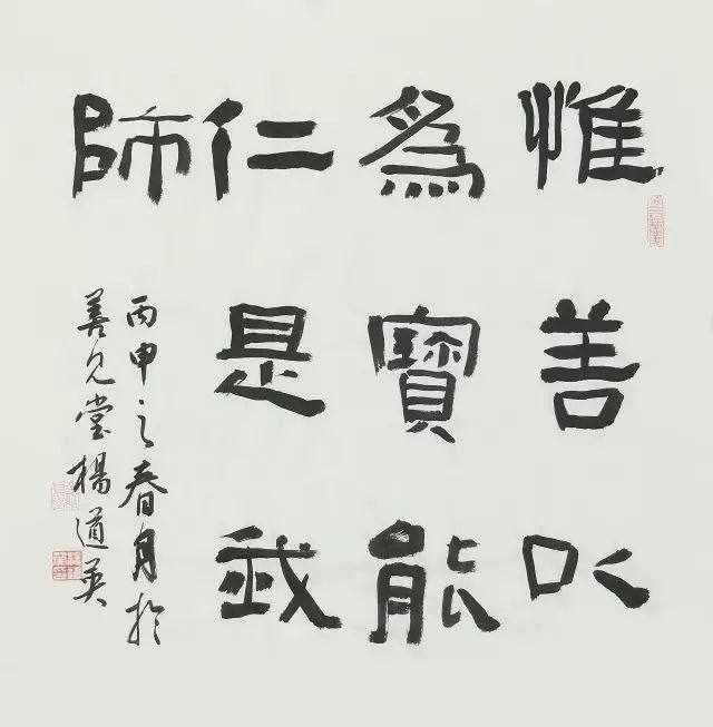 杨道英隶书作品欣赏(图4)