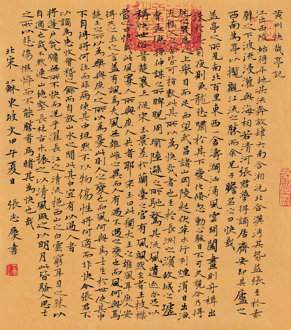 张志庆书法作品欣赏(图14)