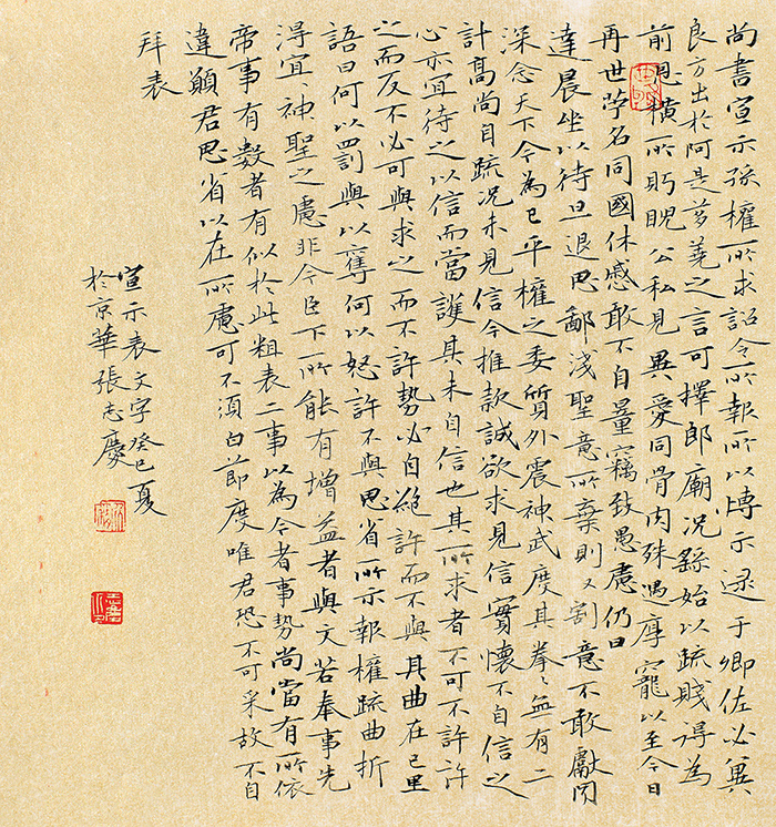 张志庆书法作品欣赏(图12)