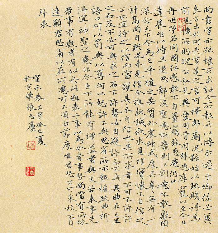 张志庆书法作品欣赏(图16)