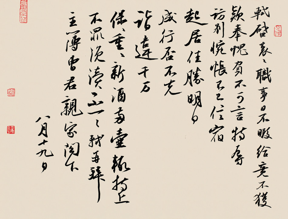 张志庆书法作品欣赏(图18)