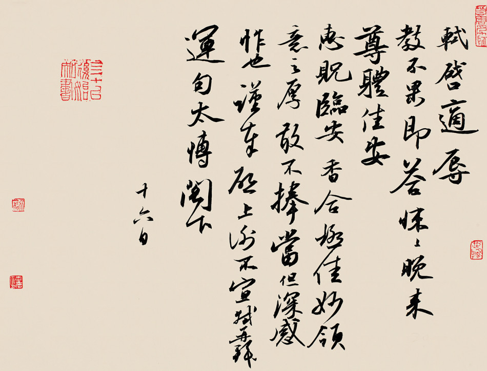 张志庆书法作品欣赏(图19)