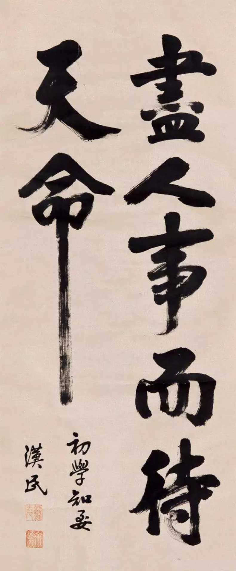 胡汉民书法作品欣赏(图8)