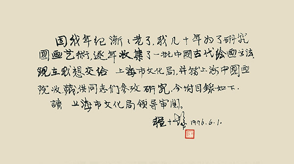 从丰子恺到程十发，两代上海中国画院院长的薪火相传(图7)