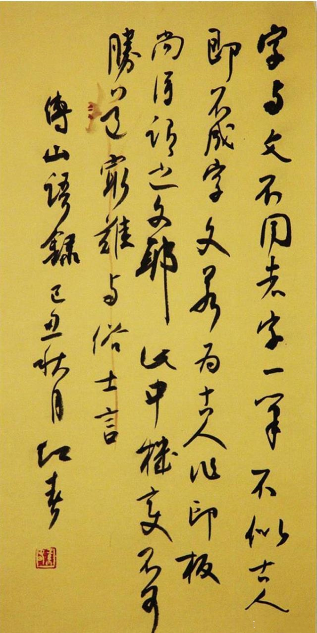 张红春书法作品欣赏(图18)