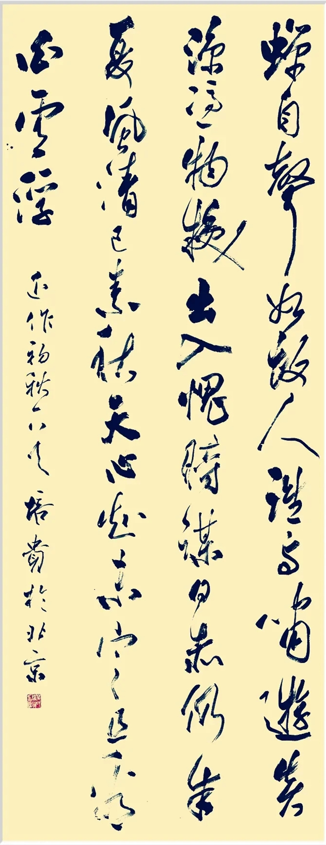北京市书法家协会主席叶培贵书法作品欣赏(图13)