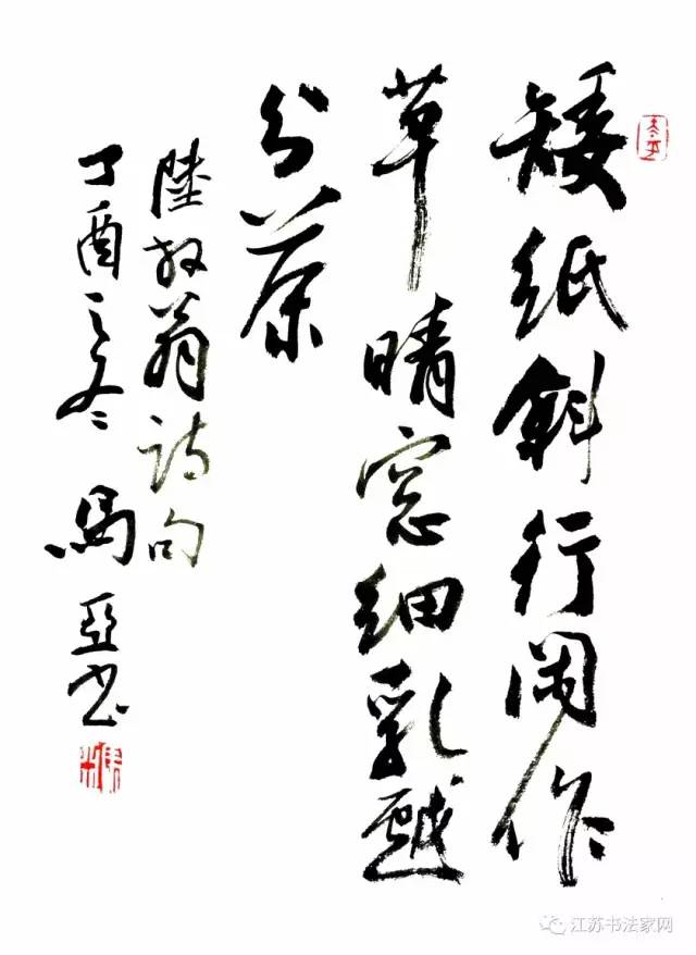 徐州书协主席马亚书法作品欣赏(图15)