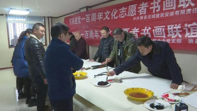 萧县文化志愿者举办书画联谊笔会
