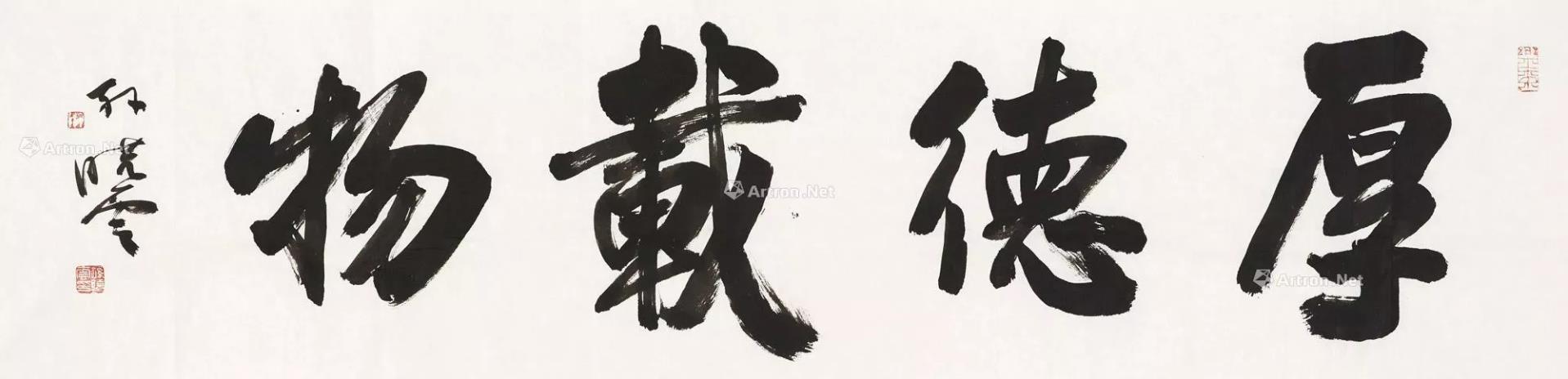 孙晓云书法作品拍卖价格