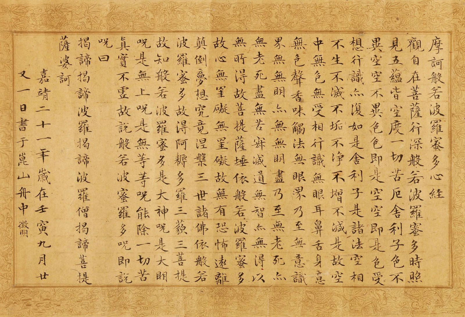 名家心经书法作品图片欣赏楷书