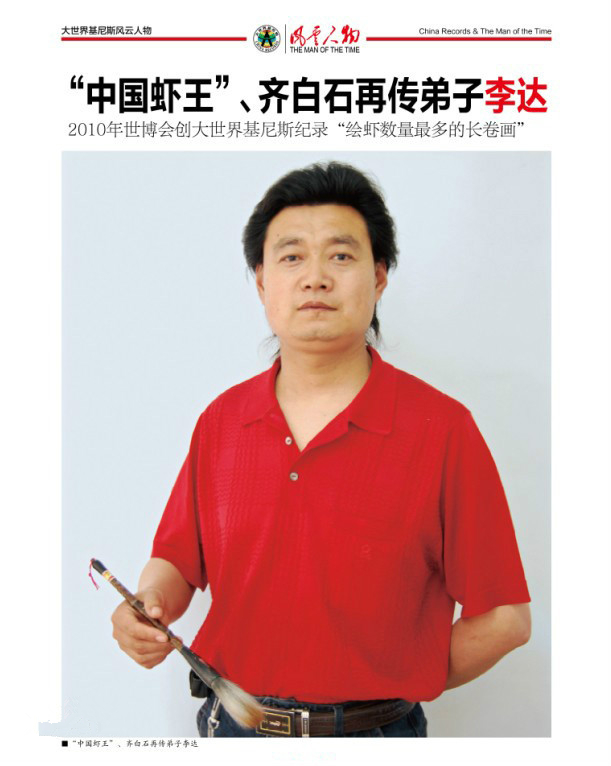 中国虾王李达画作