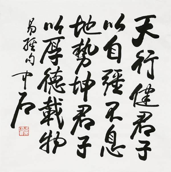 欧阳中石的字真的好吗，欧阳中石的书法有价值吗