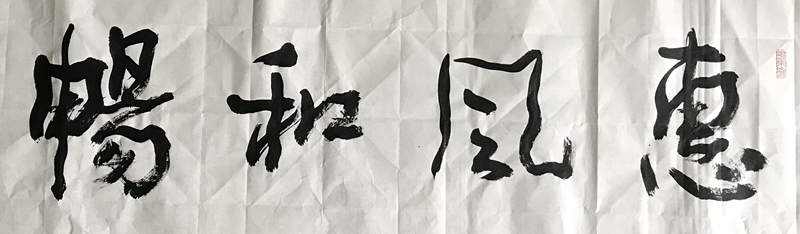 挂在客厅的书法字画内容写什么好_客厅书法字画有什么讲究