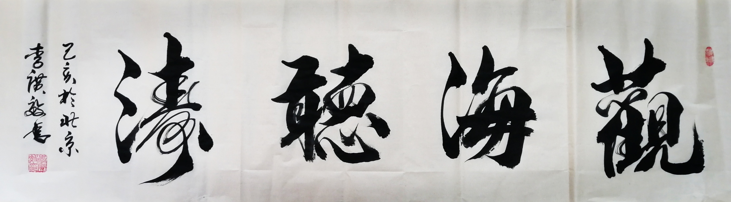 李广效书法价格多少(图3)