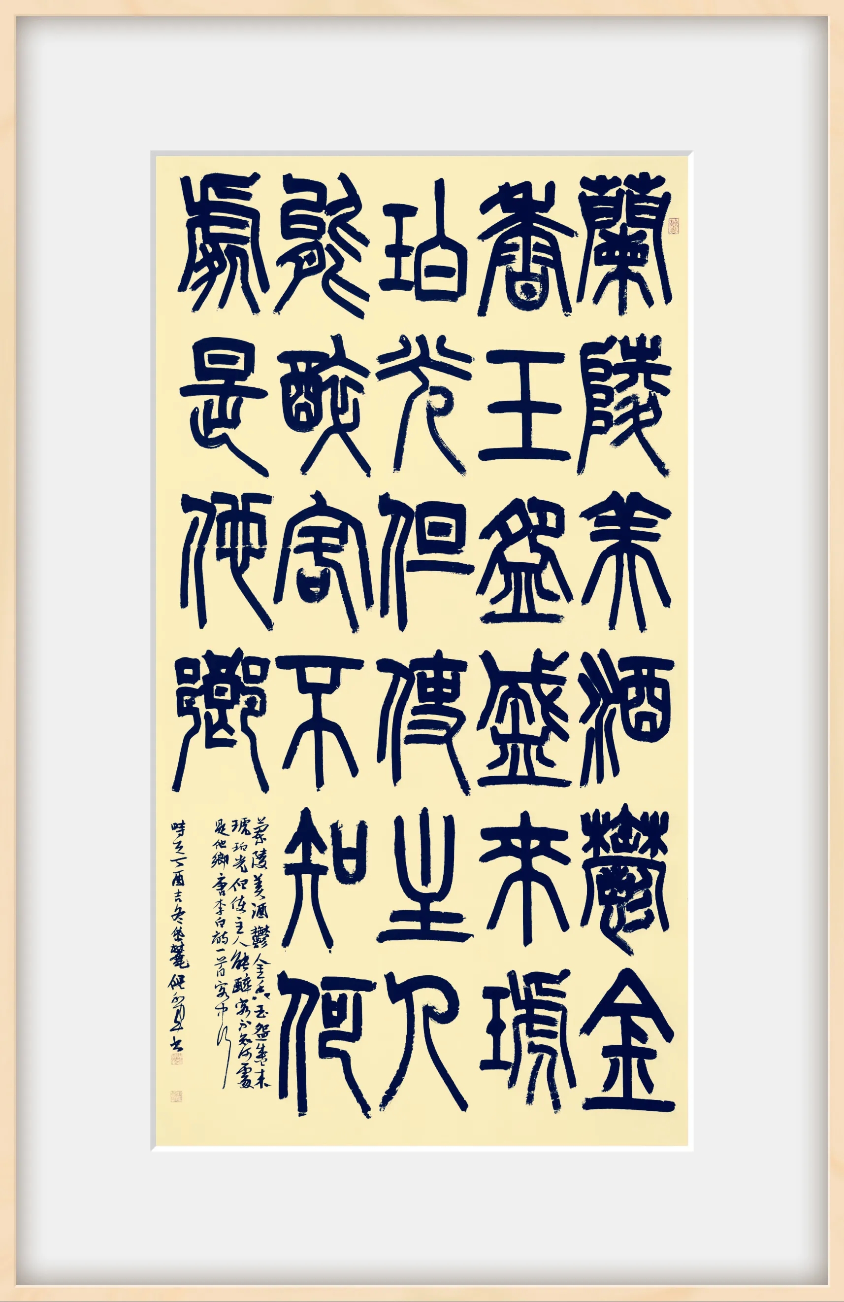 倪和军篆书书法作品欣赏(图7)