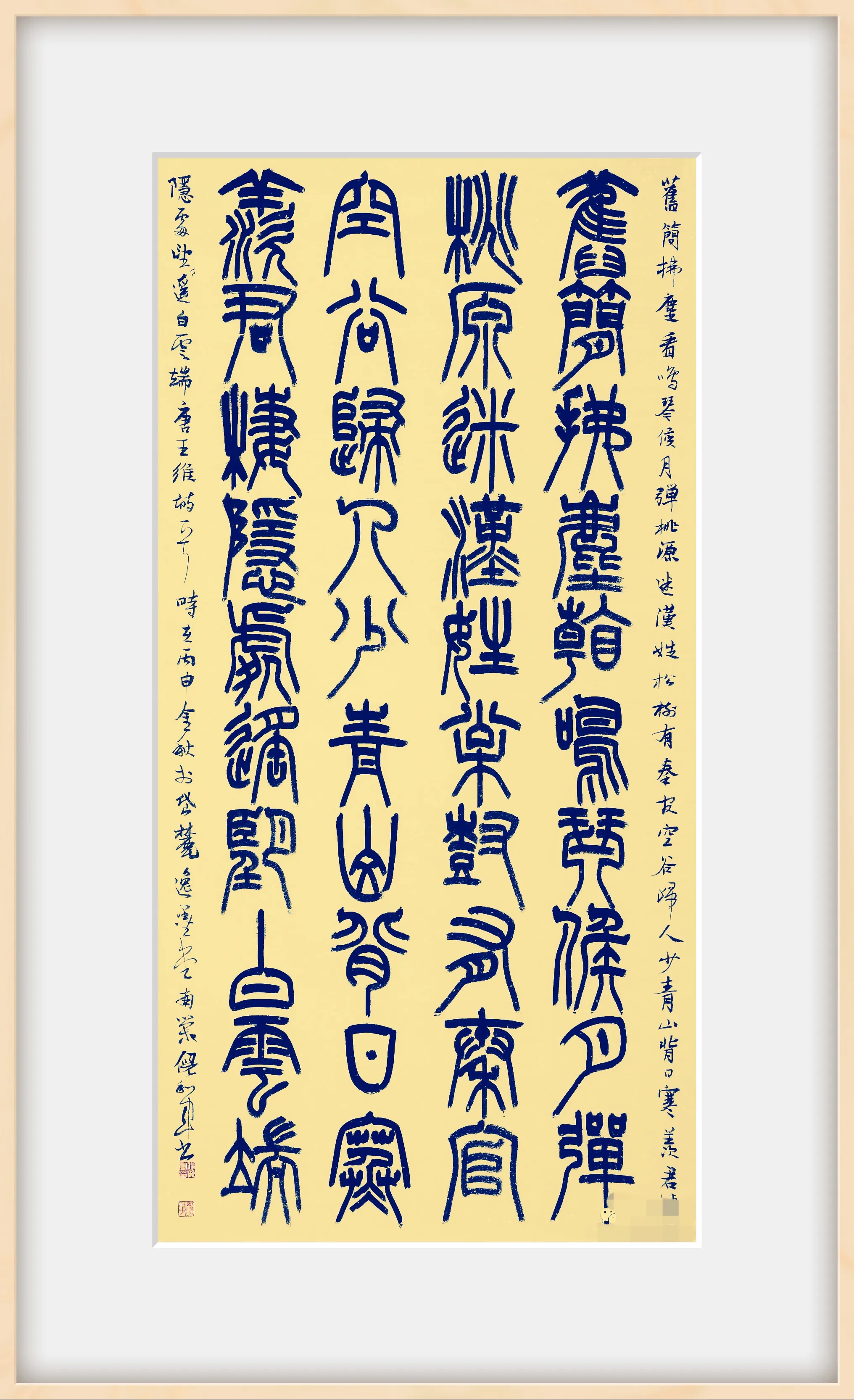 倪和军篆书书法作品欣赏(图11)