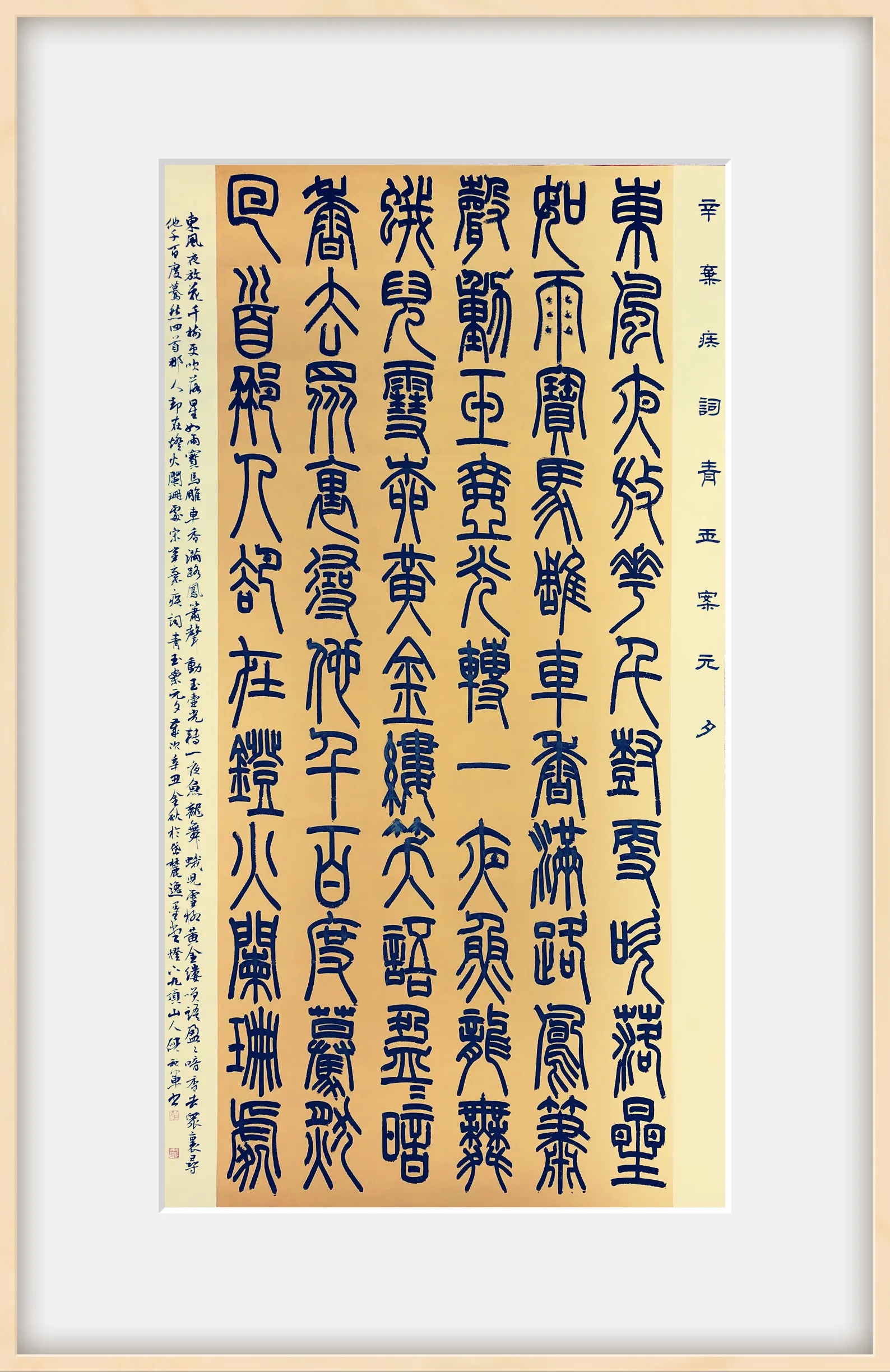 倪和军篆书书法作品欣赏(图14)