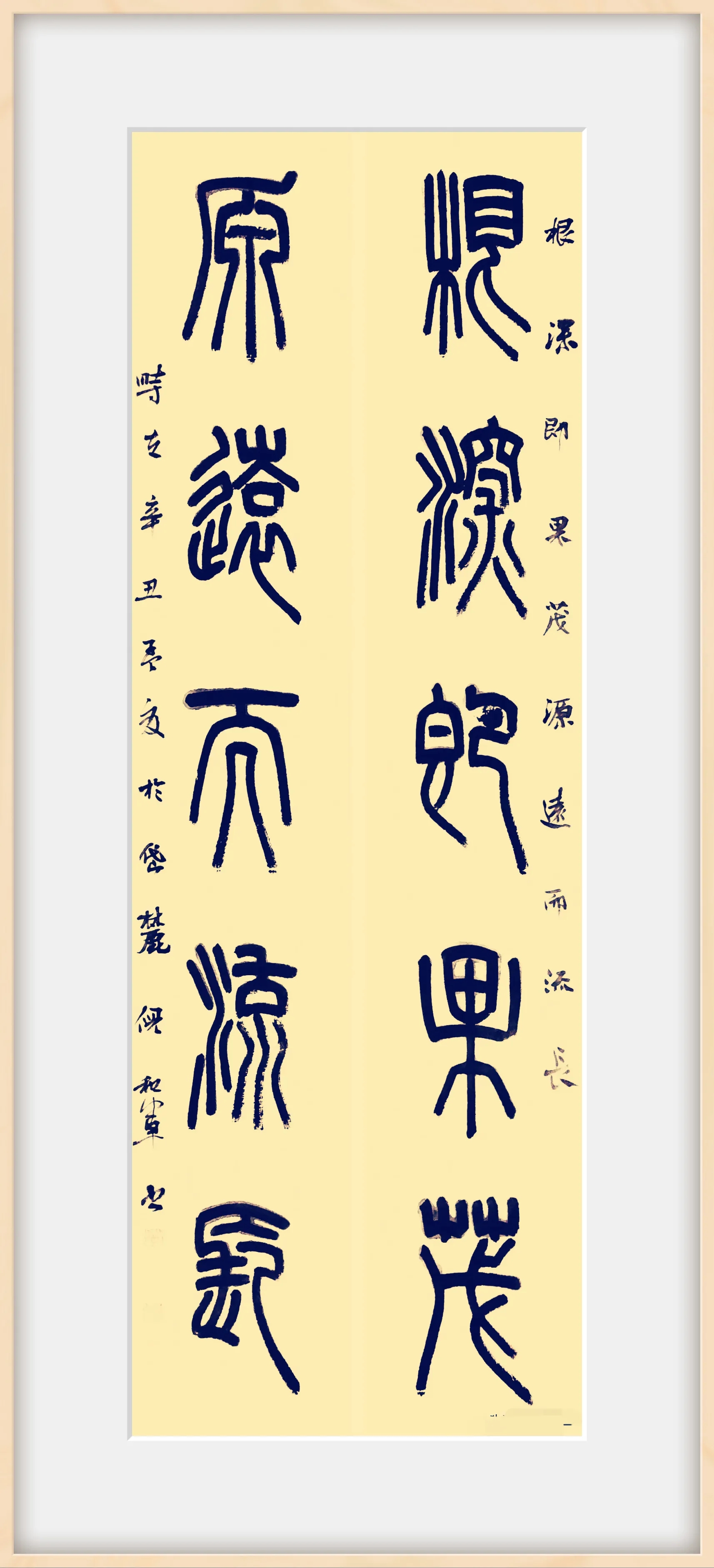 倪和军篆书书法作品欣赏(图15)