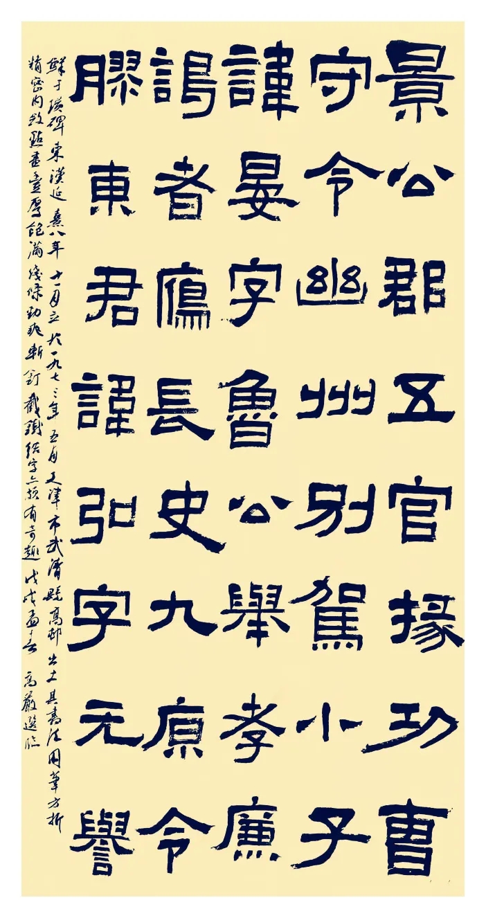 高岩隶书书法作品欣赏(图8)