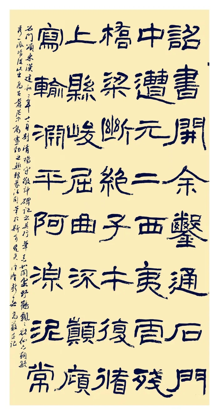 高岩隶书书法作品欣赏(图11)