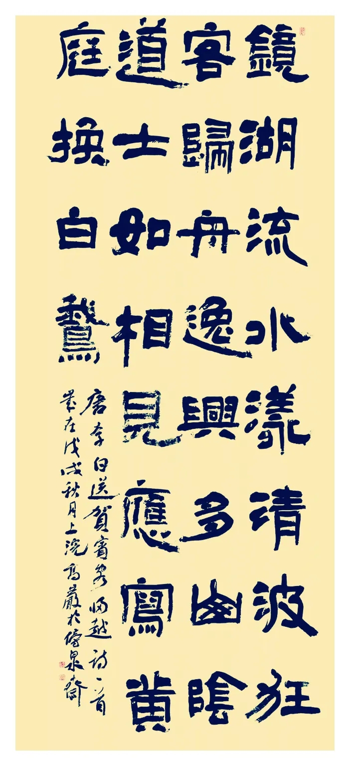 高岩隶书书法作品欣赏(图9)