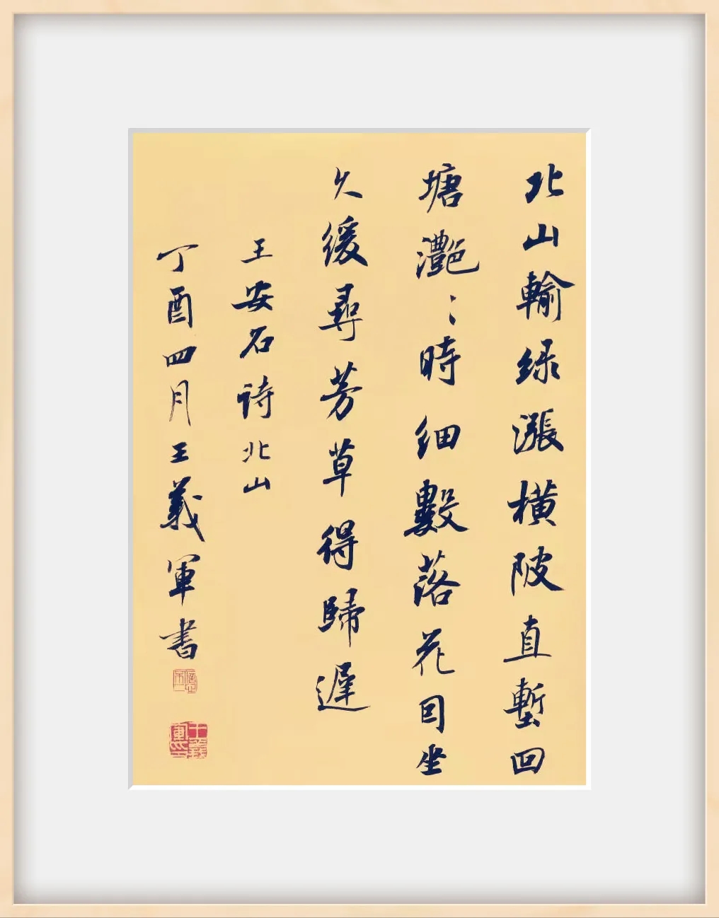 王义军书法作品欣赏(图7)