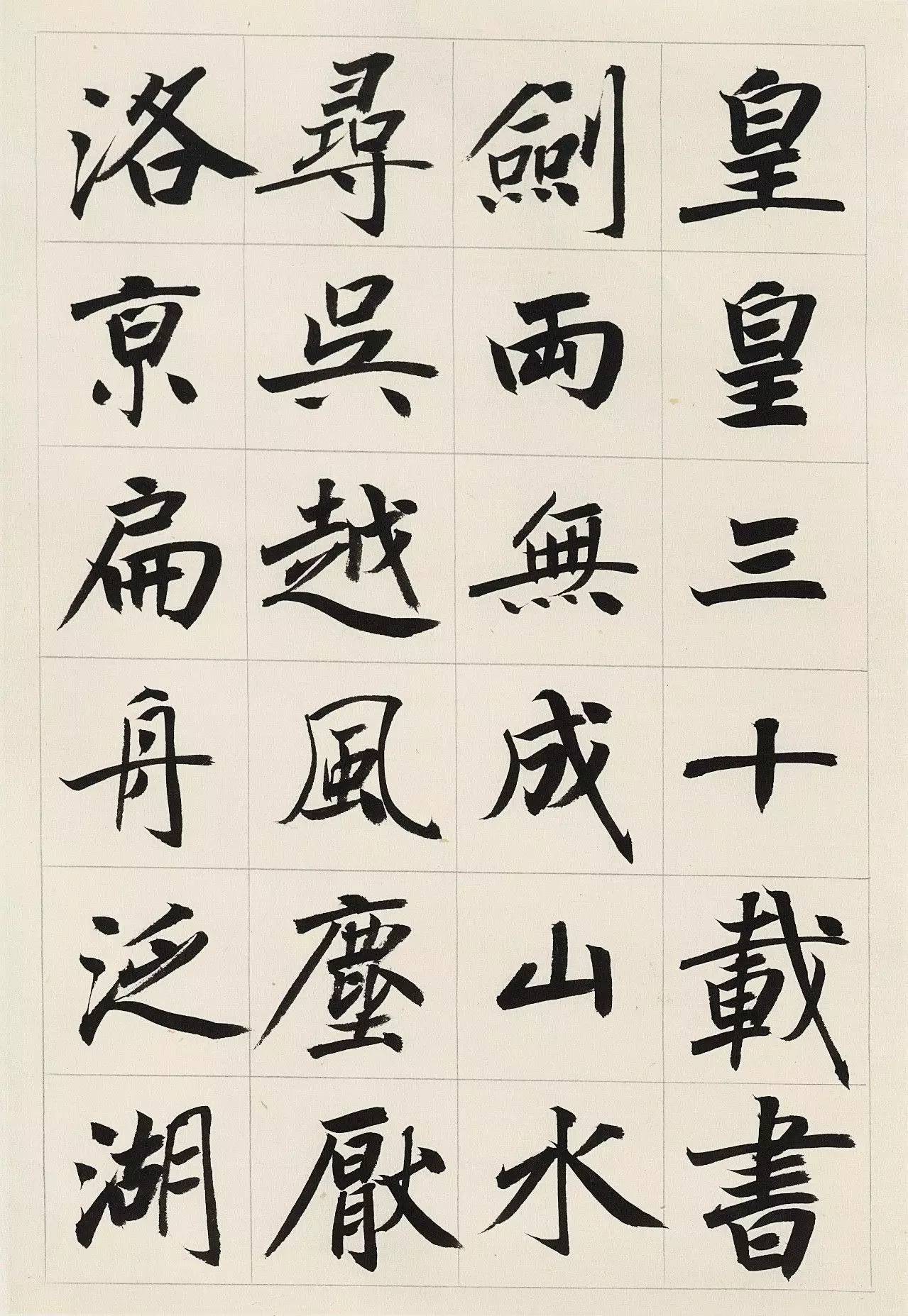 王义军书法作品欣赏(图18)