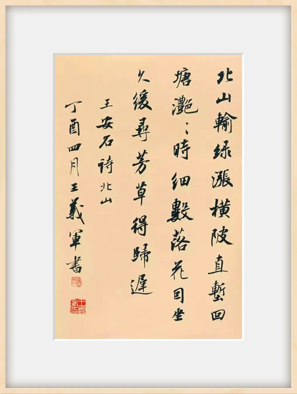 王义军书法作品欣赏(图12)