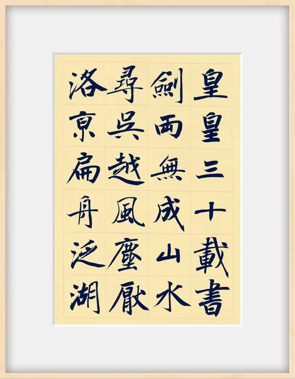 王义军书法作品欣赏(图14)