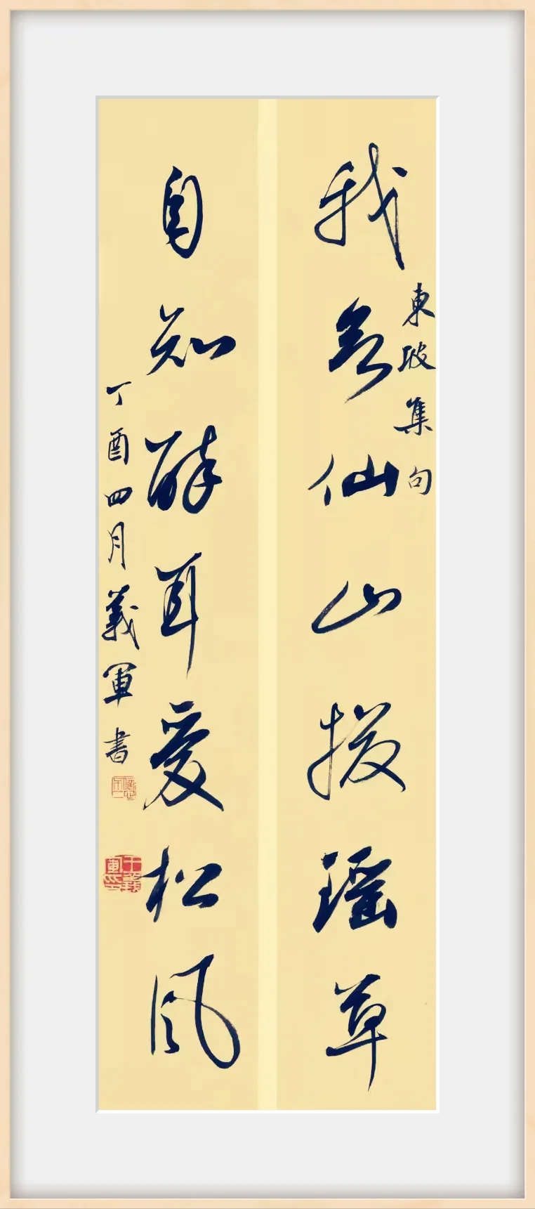 王义军书法作品欣赏(图13)