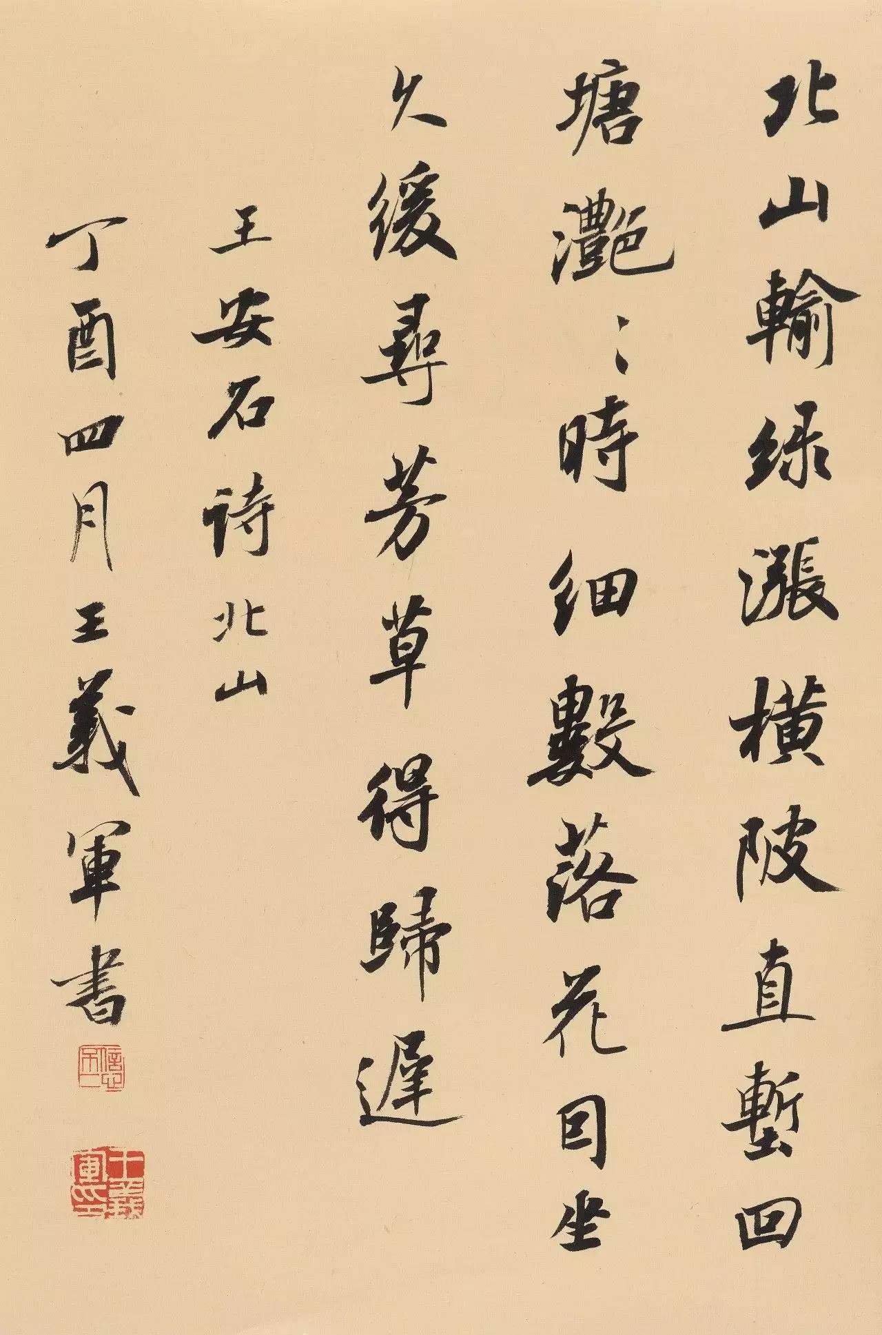 王义军书法作品欣赏(图25)